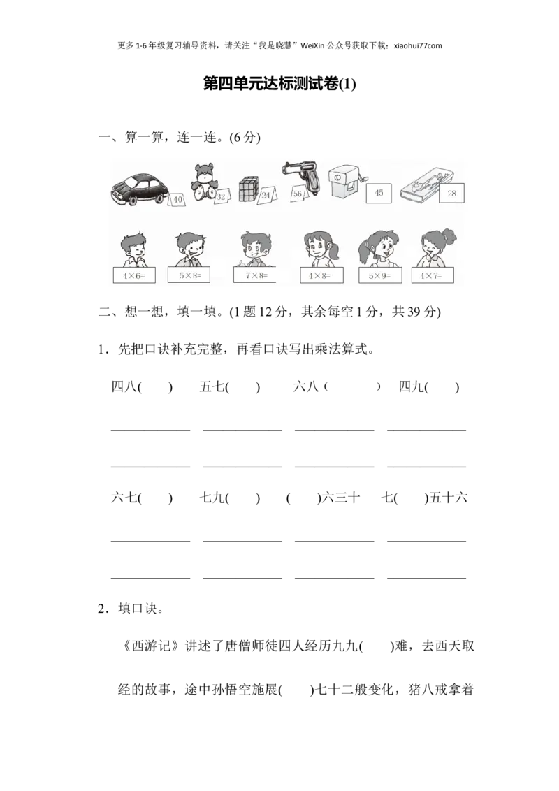 小学二年级上册上学期-青岛版数学第四单元检测卷.2_小学1-6年级全部试卷_数学_二年级_3-7-3、小学二年级数学上册_3-7-3-2、练习题、作业、试题、试卷_青岛版_单元测试卷