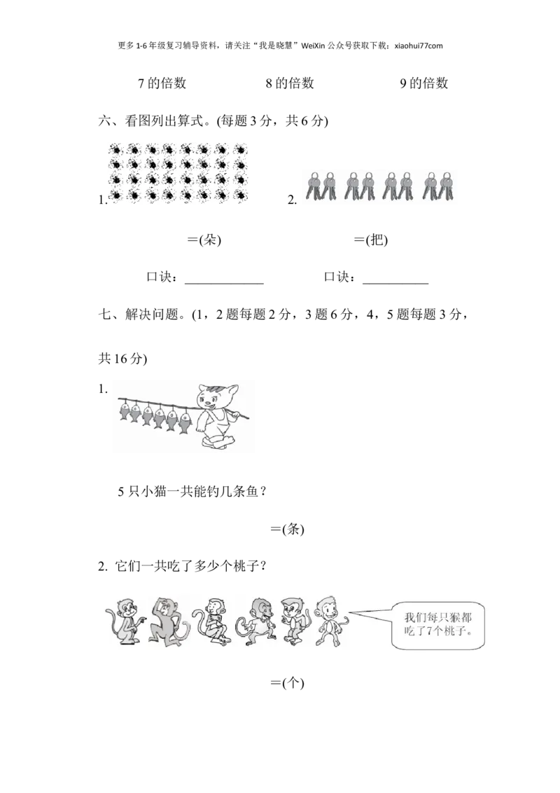 小学二年级上册上学期-青岛版数学第四单元检测卷.2_小学1-6年级全部试卷_数学_二年级_3-7-3、小学二年级数学上册_3-7-3-2、练习题、作业、试题、试卷_青岛版_单元测试卷