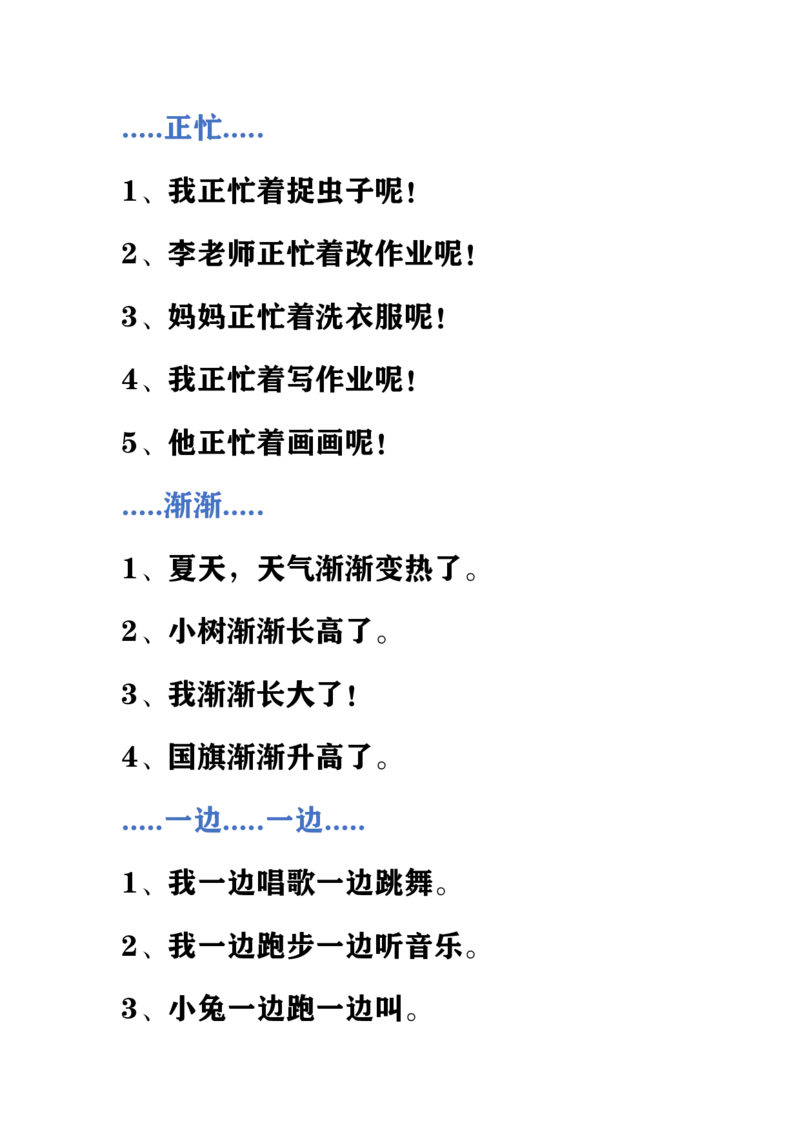 小学语文一年级下册仿写句子_小学1-6年级全部试卷_语文_一年级_3-6-2、小学一年级语文下册_3-6-2-2、练习题、作业、试题、试卷_部编（人教）版_专项练习