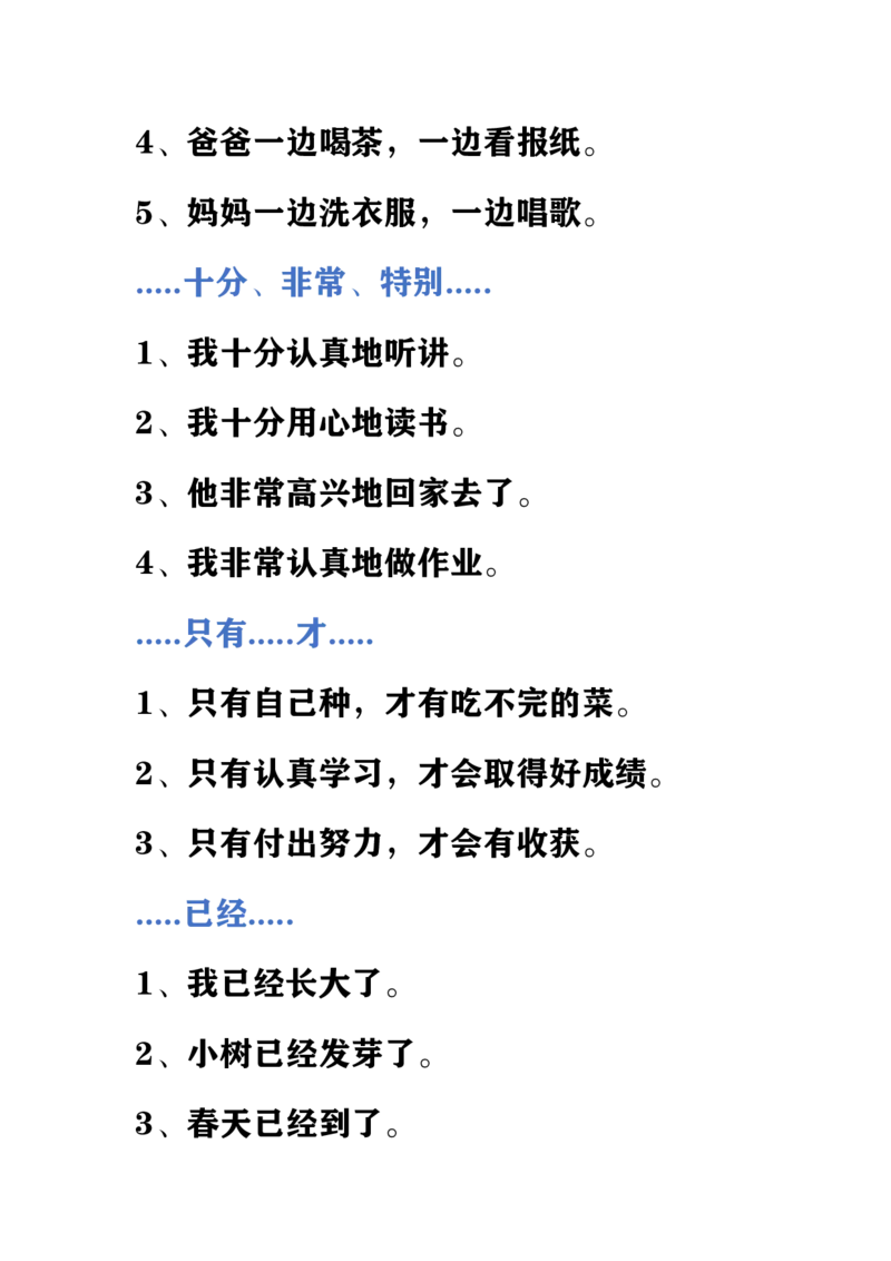 小学语文一年级下册仿写句子_小学1-6年级全部试卷_语文_一年级_3-6-2、小学一年级语文下册_3-6-2-2、练习题、作业、试题、试卷_部编（人教）版_专项练习