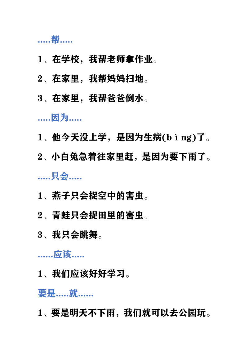 小学语文一年级下册仿写句子_小学1-6年级全部试卷_语文_一年级_3-6-2、小学一年级语文下册_3-6-2-2、练习题、作业、试题、试卷_部编（人教）版_专项练习