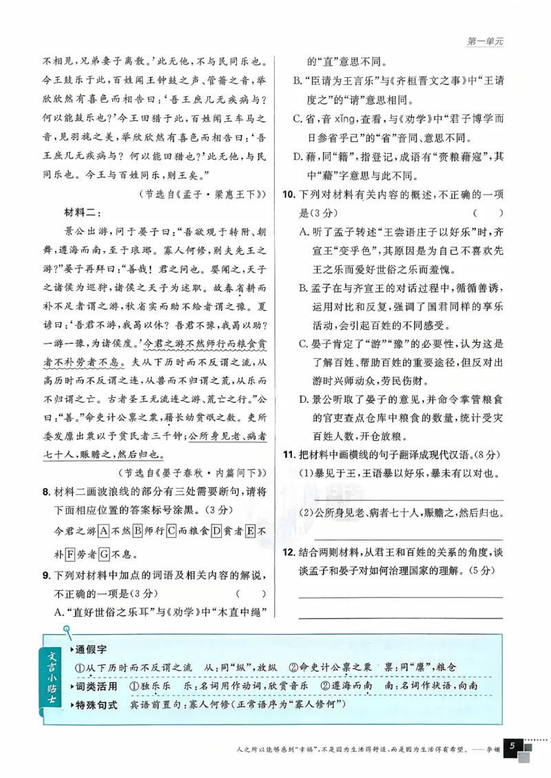 主书语文必修下_2026版高中必刷题_语文_2026春高中必刷题语文必修下