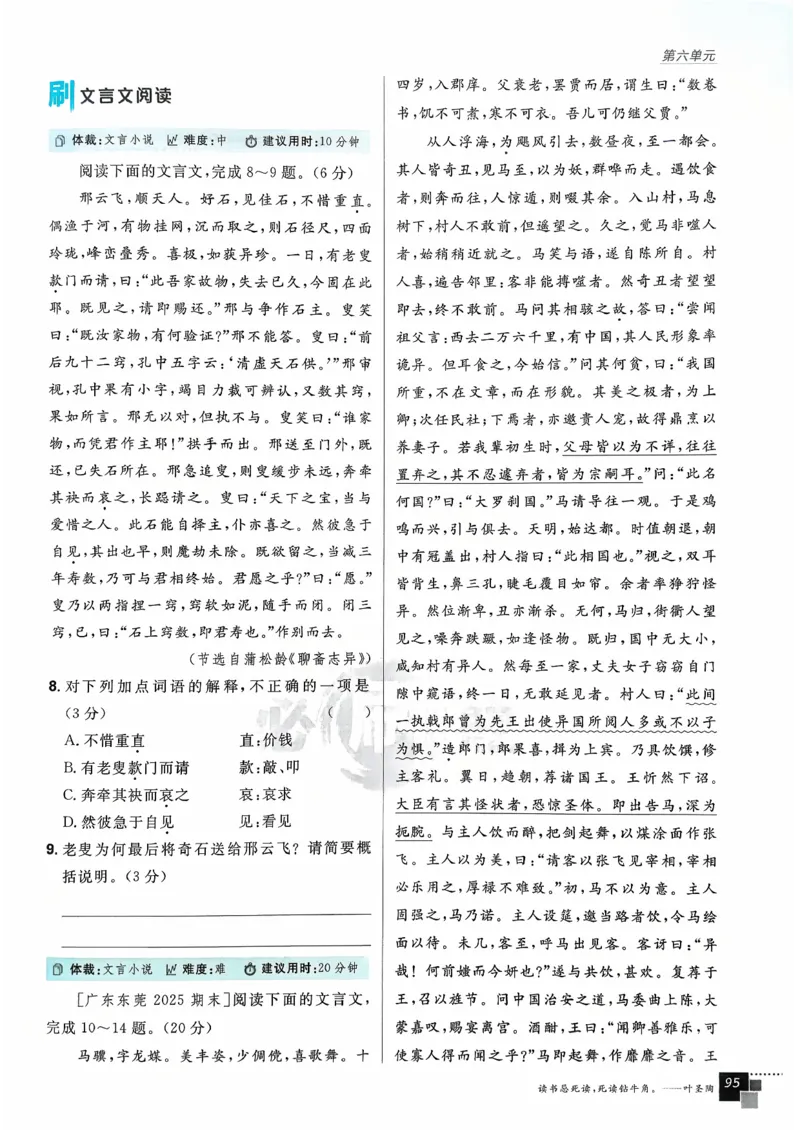 主书语文必修下_2026版高中必刷题_语文_2026春高中必刷题语文必修下
