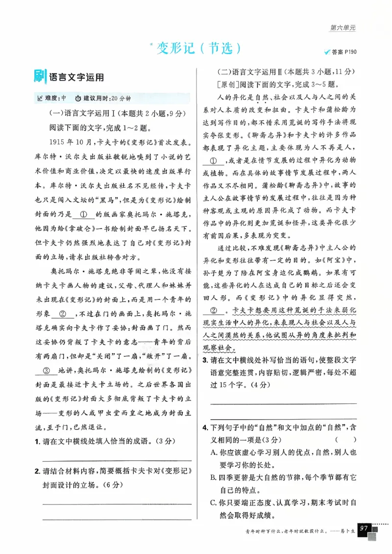 主书语文必修下_2026版高中必刷题_语文_2026春高中必刷题语文必修下