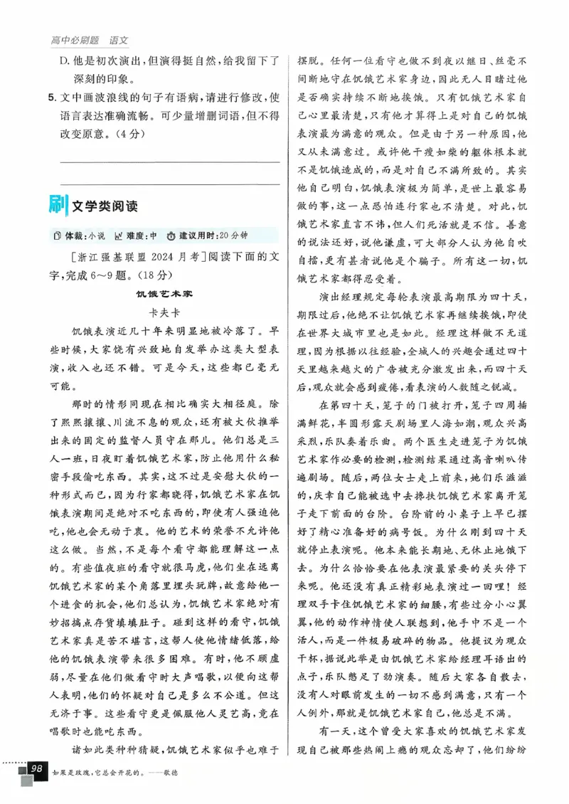 主书语文必修下_2026版高中必刷题_语文_2026春高中必刷题语文必修下