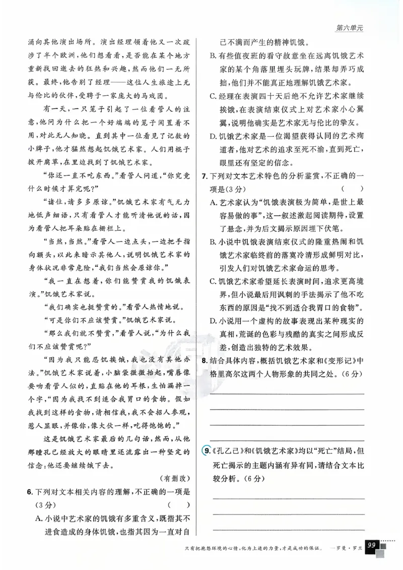 主书语文必修下_2026版高中必刷题_语文_2026春高中必刷题语文必修下
