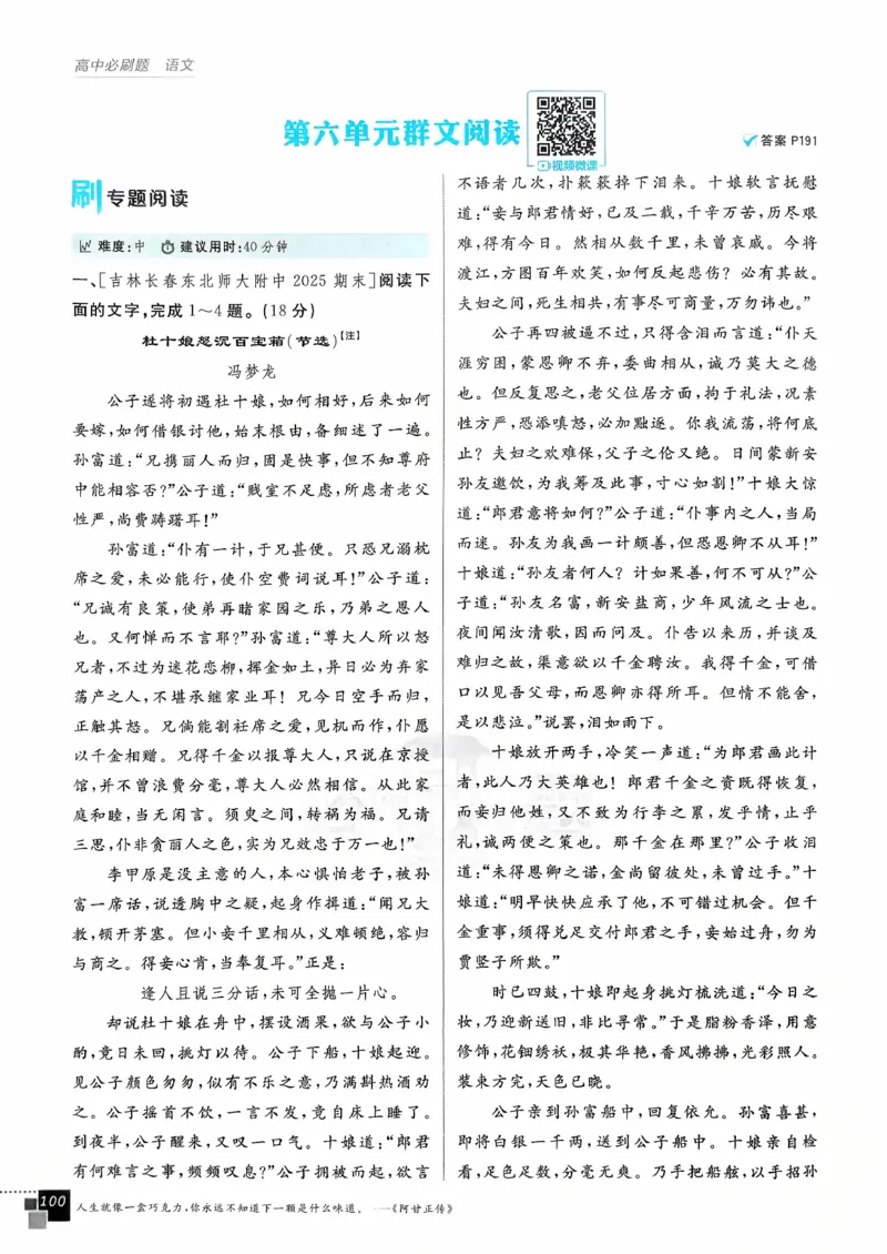 主书语文必修下_2026版高中必刷题_语文_2026春高中必刷题语文必修下