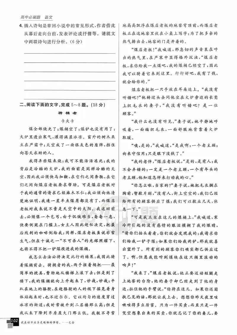 主书语文必修下_2026版高中必刷题_语文_2026春高中必刷题语文必修下