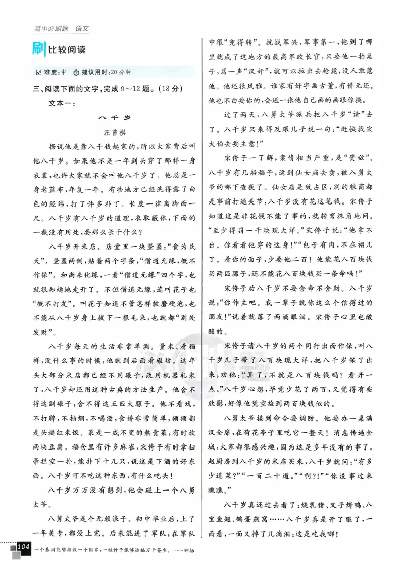 主书语文必修下_2026版高中必刷题_语文_2026春高中必刷题语文必修下