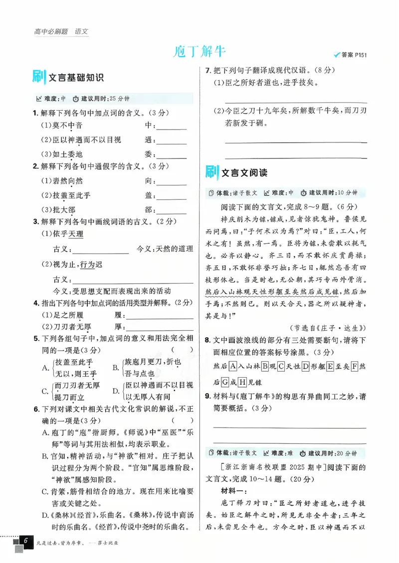 主书语文必修下_2026版高中必刷题_语文_2026春高中必刷题语文必修下