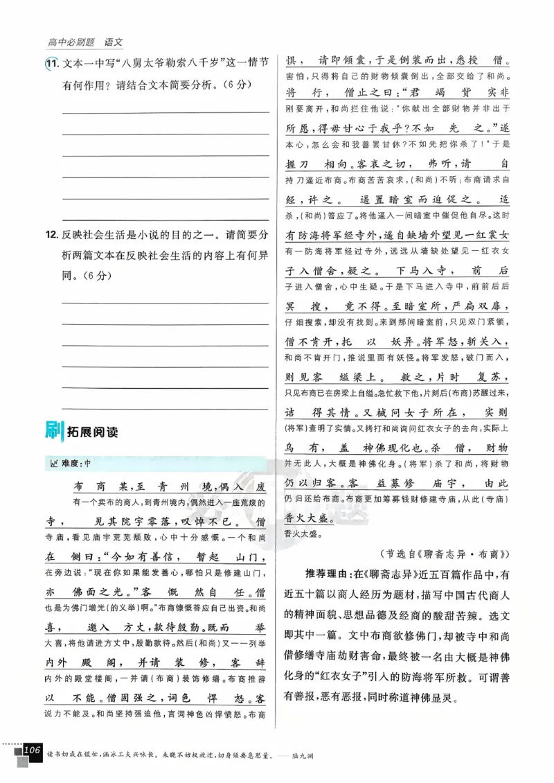 主书语文必修下_2026版高中必刷题_语文_2026春高中必刷题语文必修下