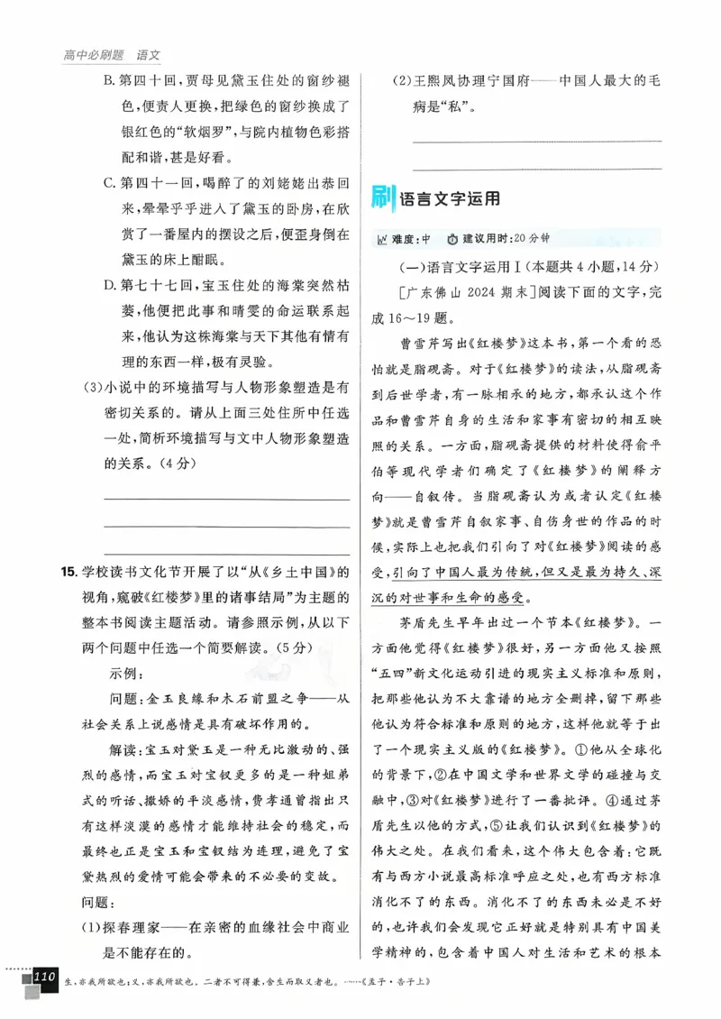 主书语文必修下_2026版高中必刷题_语文_2026春高中必刷题语文必修下