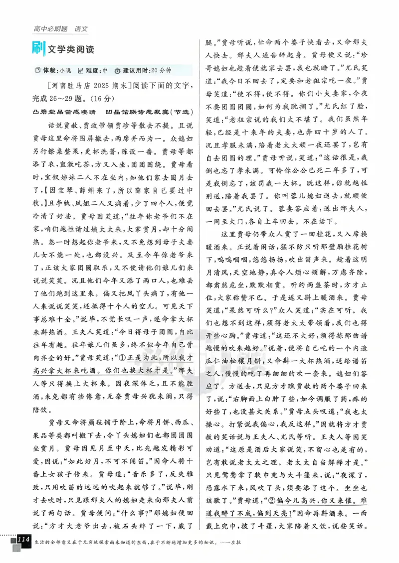 主书语文必修下_2026版高中必刷题_语文_2026春高中必刷题语文必修下