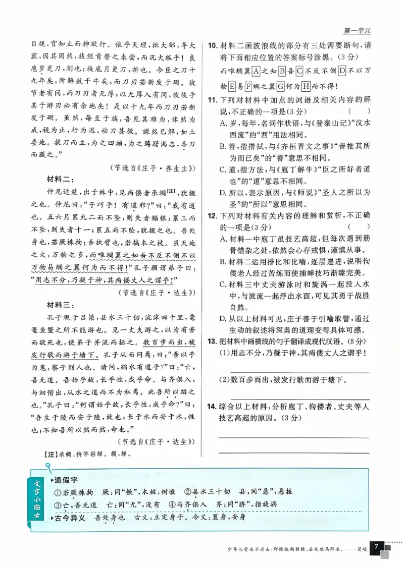 主书语文必修下_2026版高中必刷题_语文_2026春高中必刷题语文必修下
