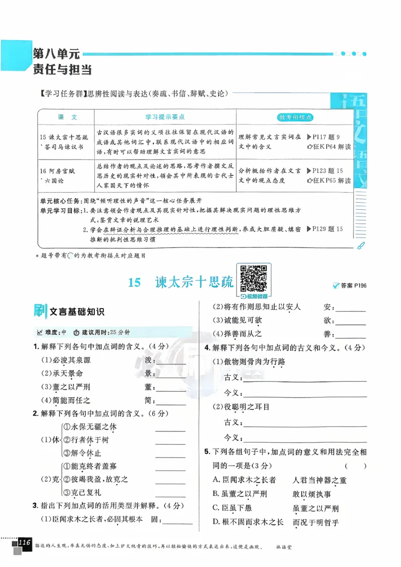 主书语文必修下_2026版高中必刷题_语文_2026春高中必刷题语文必修下