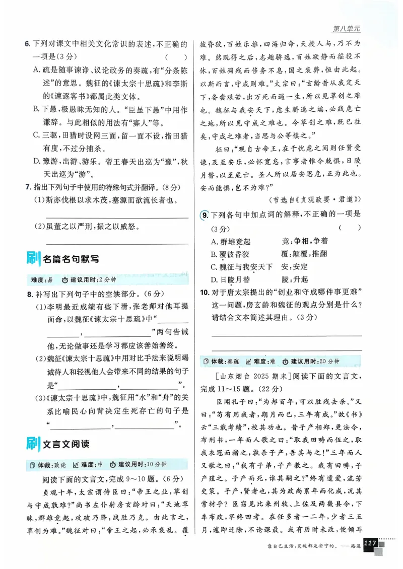 主书语文必修下_2026版高中必刷题_语文_2026春高中必刷题语文必修下