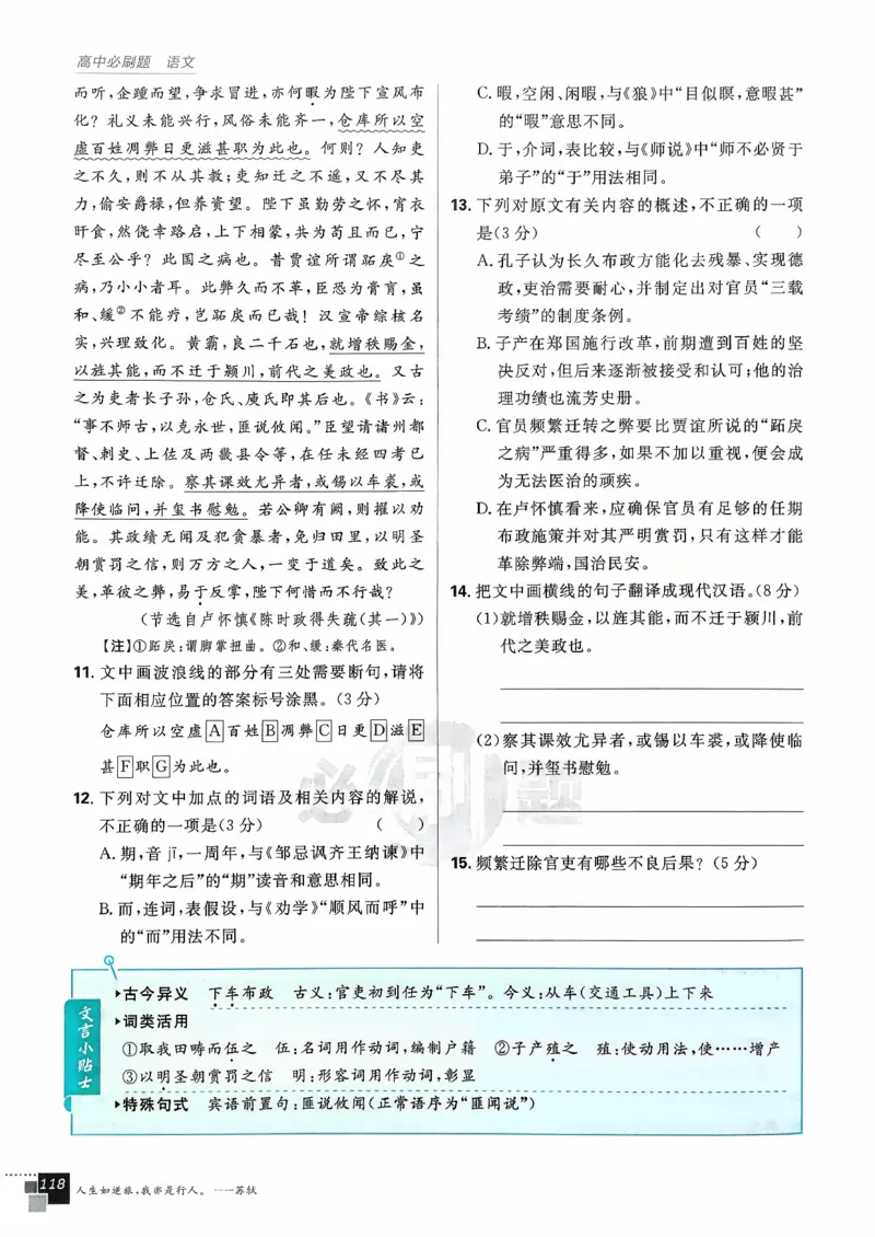 主书语文必修下_2026版高中必刷题_语文_2026春高中必刷题语文必修下