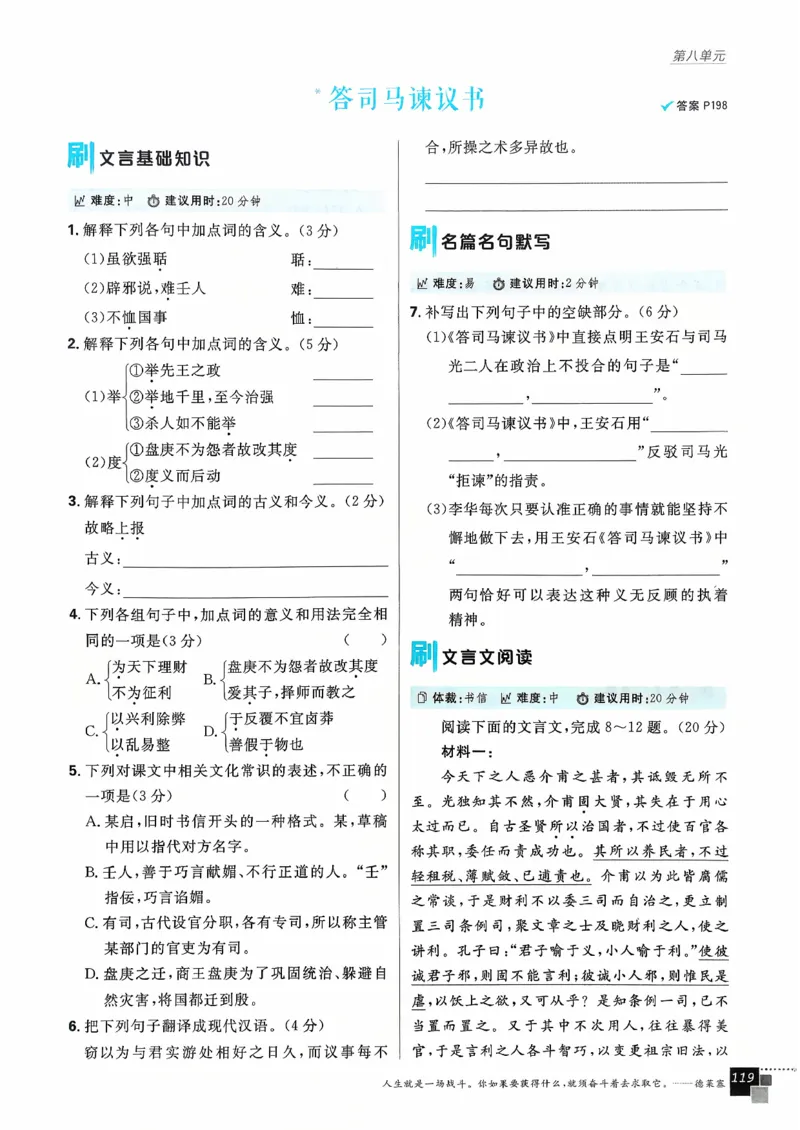 主书语文必修下_2026版高中必刷题_语文_2026春高中必刷题语文必修下