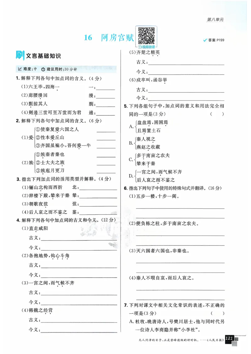 主书语文必修下_2026版高中必刷题_语文_2026春高中必刷题语文必修下
