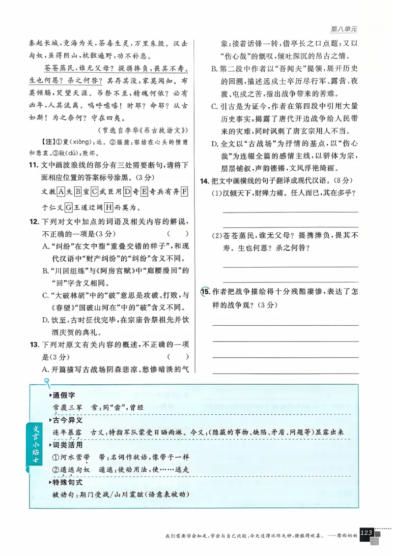 主书语文必修下_2026版高中必刷题_语文_2026春高中必刷题语文必修下