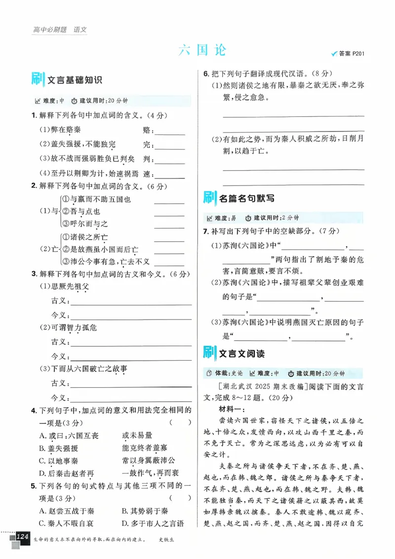 主书语文必修下_2026版高中必刷题_语文_2026春高中必刷题语文必修下