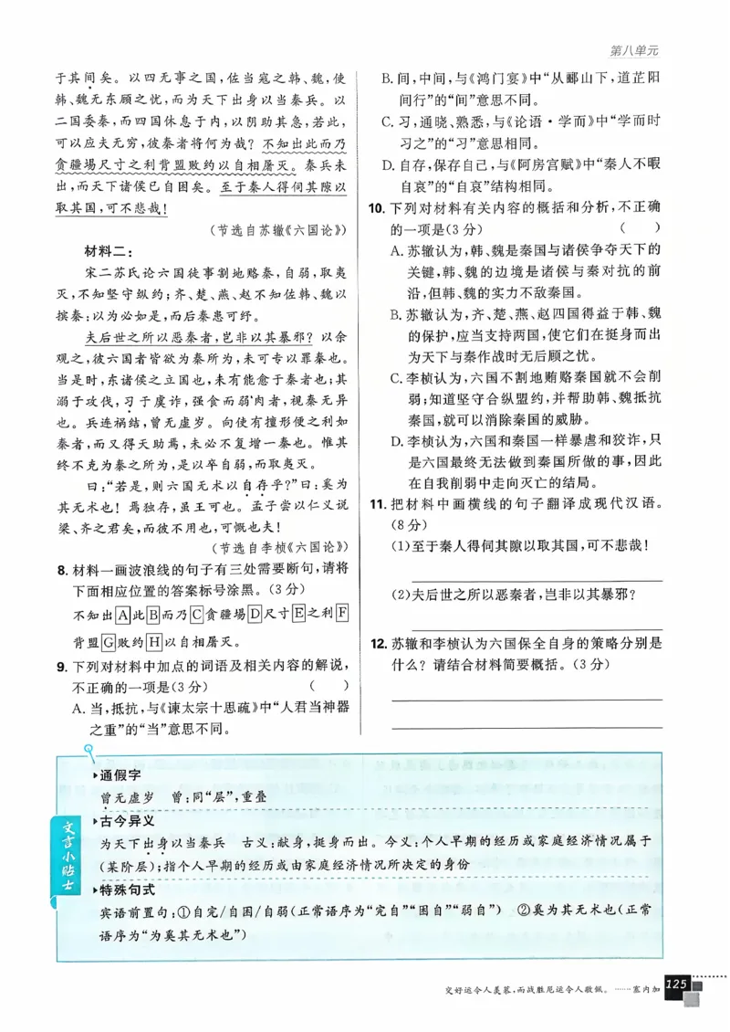 主书语文必修下_2026版高中必刷题_语文_2026春高中必刷题语文必修下