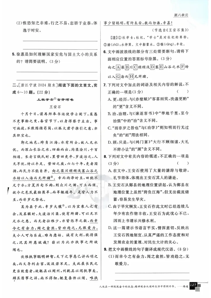 主书语文必修下_2026版高中必刷题_语文_2026春高中必刷题语文必修下