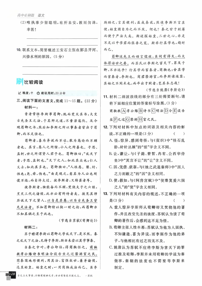 主书语文必修下_2026版高中必刷题_语文_2026春高中必刷题语文必修下