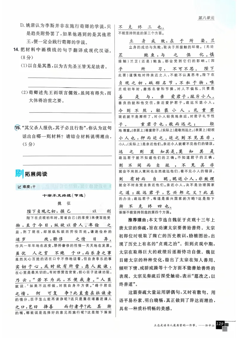 主书语文必修下_2026版高中必刷题_语文_2026春高中必刷题语文必修下