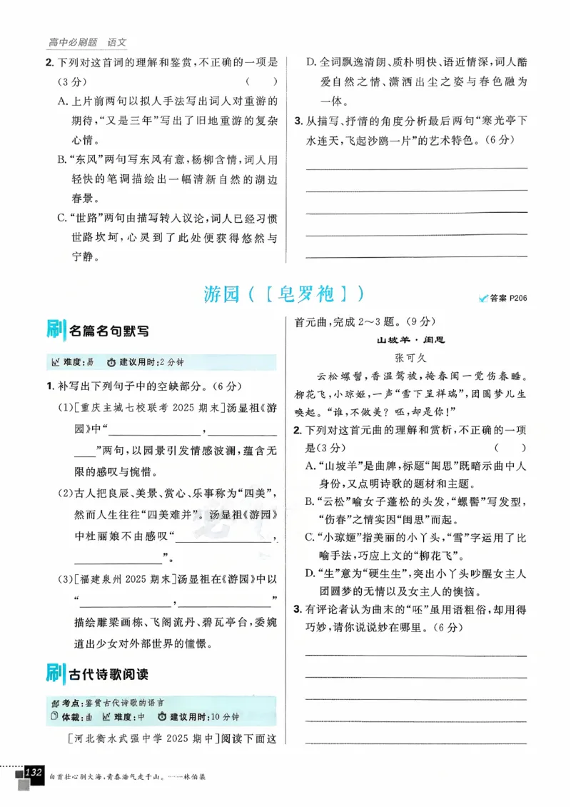 主书语文必修下_2026版高中必刷题_语文_2026春高中必刷题语文必修下