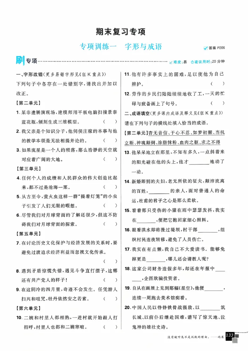主书语文必修下_2026版高中必刷题_语文_2026春高中必刷题语文必修下