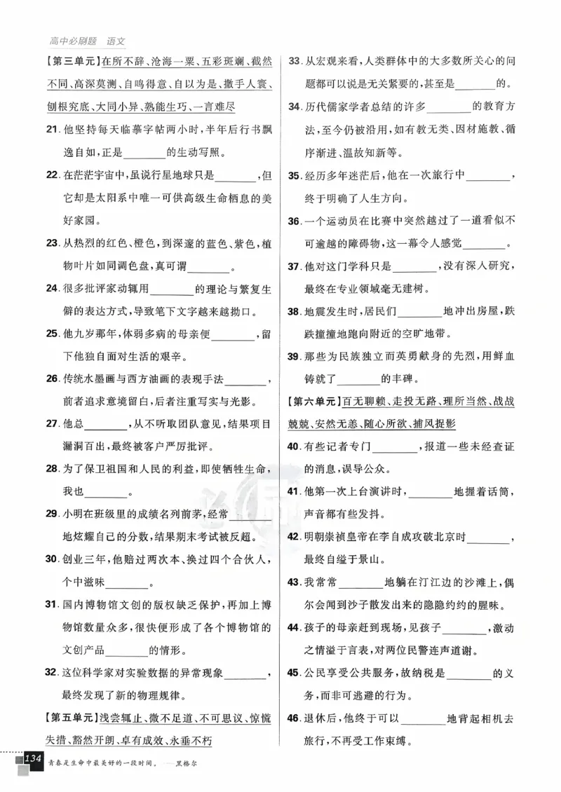 主书语文必修下_2026版高中必刷题_语文_2026春高中必刷题语文必修下