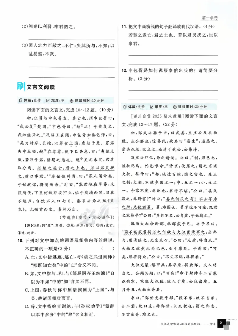 主书语文必修下_2026版高中必刷题_语文_2026春高中必刷题语文必修下