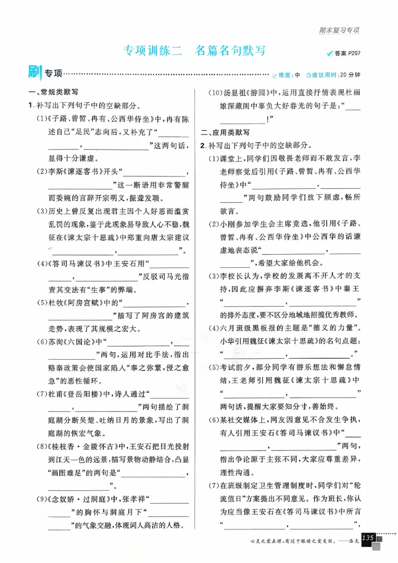 主书语文必修下_2026版高中必刷题_语文_2026春高中必刷题语文必修下