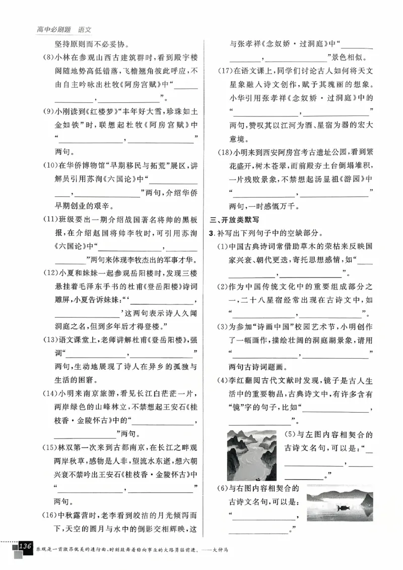 主书语文必修下_2026版高中必刷题_语文_2026春高中必刷题语文必修下