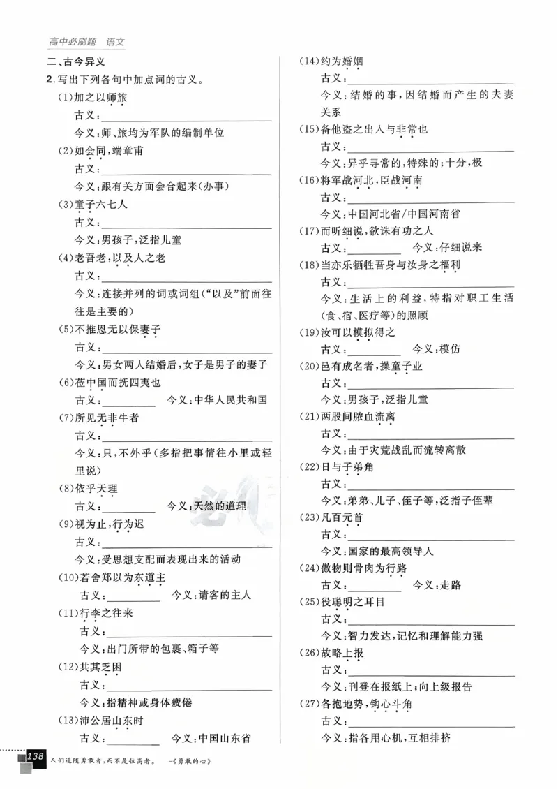 主书语文必修下_2026版高中必刷题_语文_2026春高中必刷题语文必修下