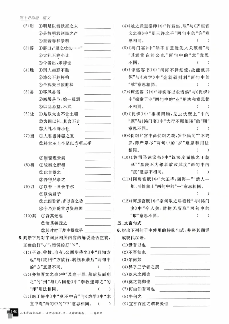 主书语文必修下_2026版高中必刷题_语文_2026春高中必刷题语文必修下