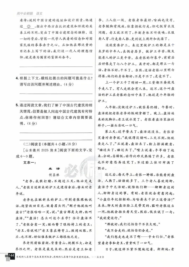 主书语文必修下_2026版高中必刷题_语文_2026春高中必刷题语文必修下