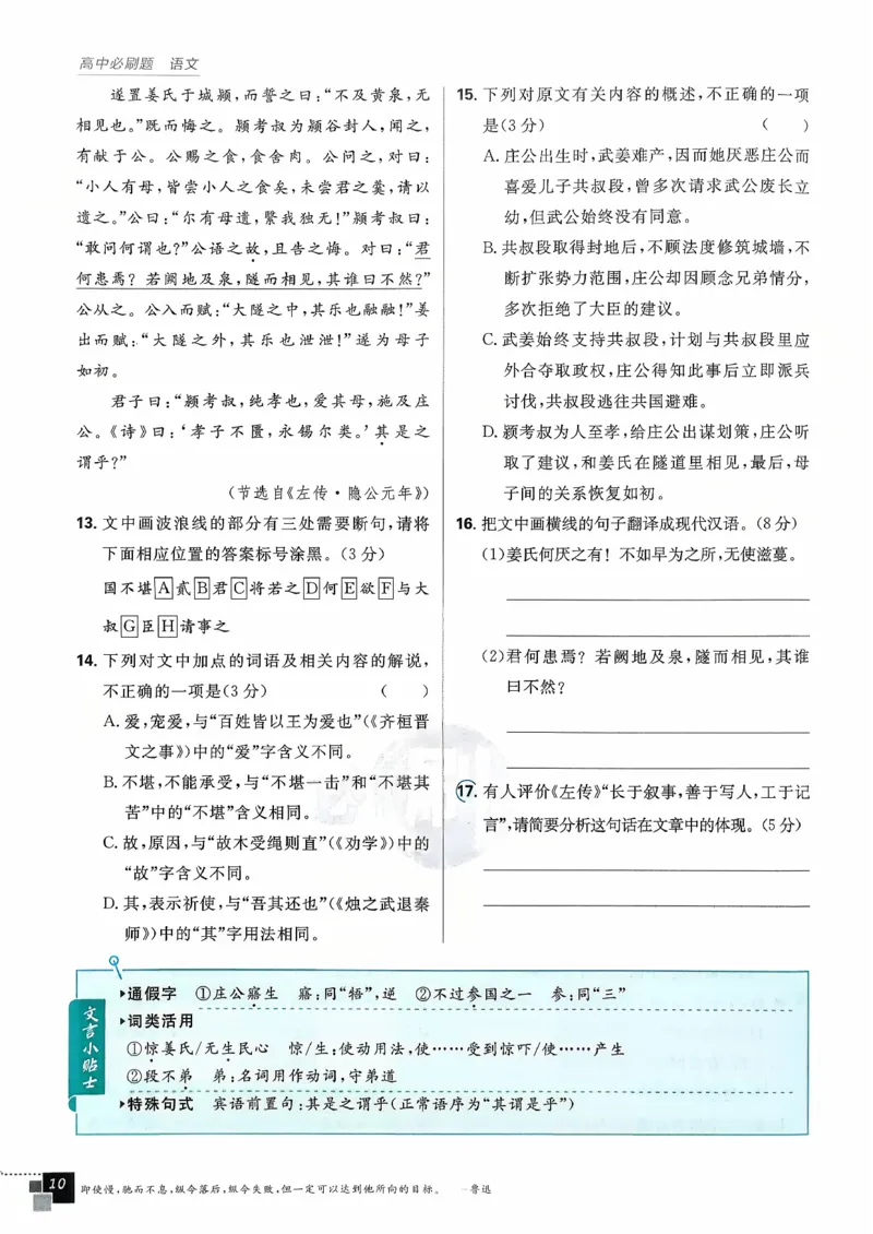主书语文必修下_2026版高中必刷题_语文_2026春高中必刷题语文必修下