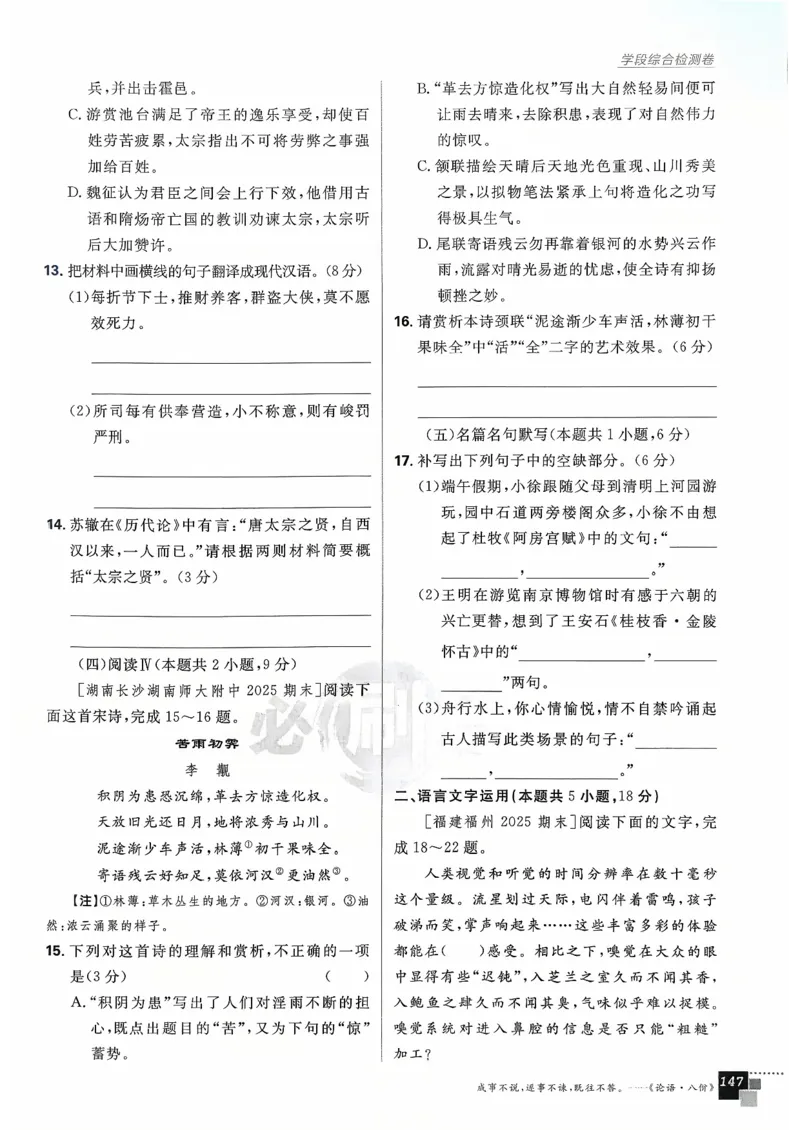 主书语文必修下_2026版高中必刷题_语文_2026春高中必刷题语文必修下