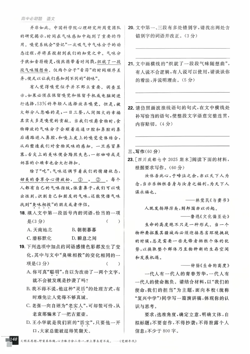 主书语文必修下_2026版高中必刷题_语文_2026春高中必刷题语文必修下