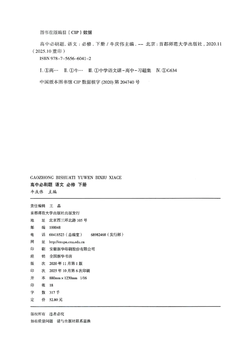 主书语文必修下_2026版高中必刷题_语文_2026春高中必刷题语文必修下
