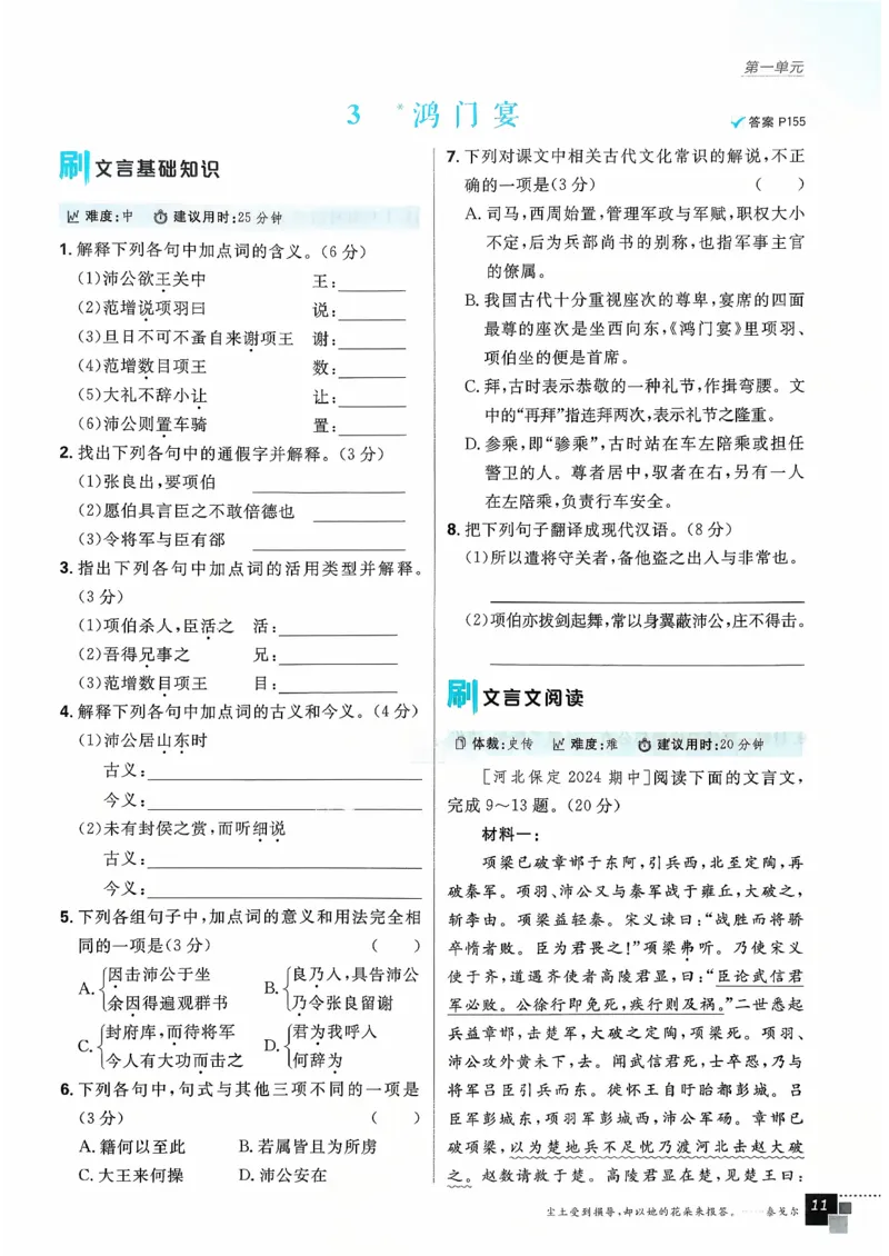主书语文必修下_2026版高中必刷题_语文_2026春高中必刷题语文必修下