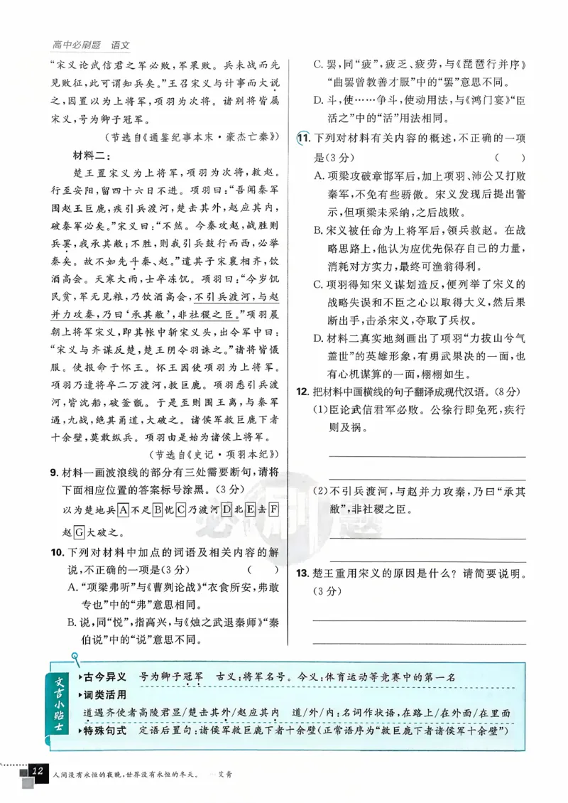 主书语文必修下_2026版高中必刷题_语文_2026春高中必刷题语文必修下