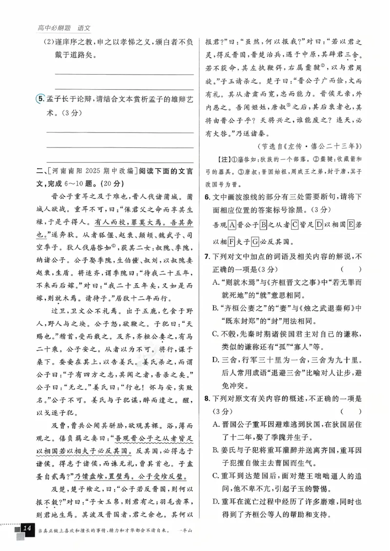 主书语文必修下_2026版高中必刷题_语文_2026春高中必刷题语文必修下