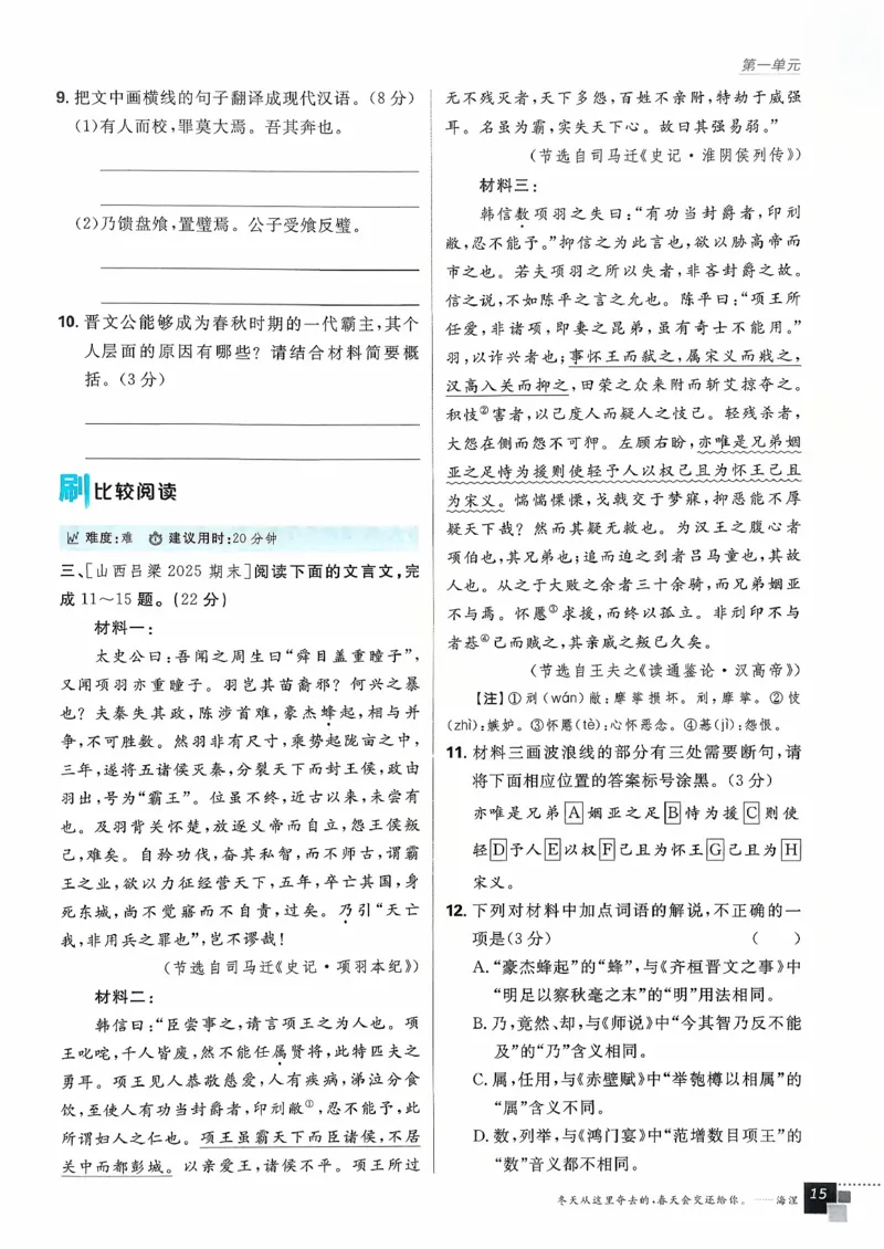 主书语文必修下_2026版高中必刷题_语文_2026春高中必刷题语文必修下