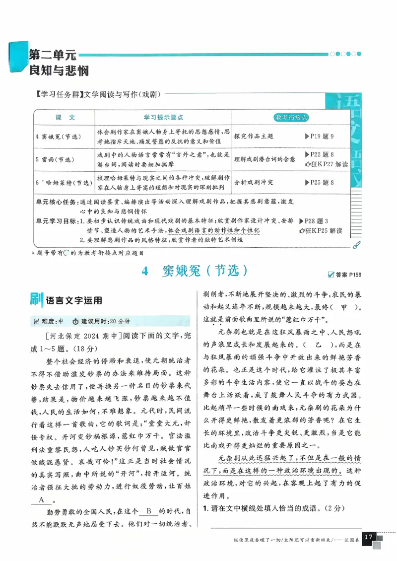 主书语文必修下_2026版高中必刷题_语文_2026春高中必刷题语文必修下