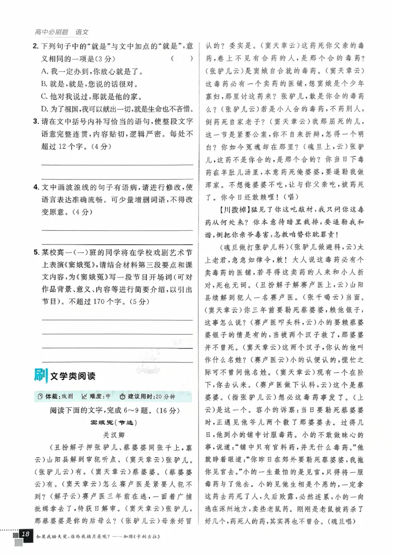 主书语文必修下_2026版高中必刷题_语文_2026春高中必刷题语文必修下