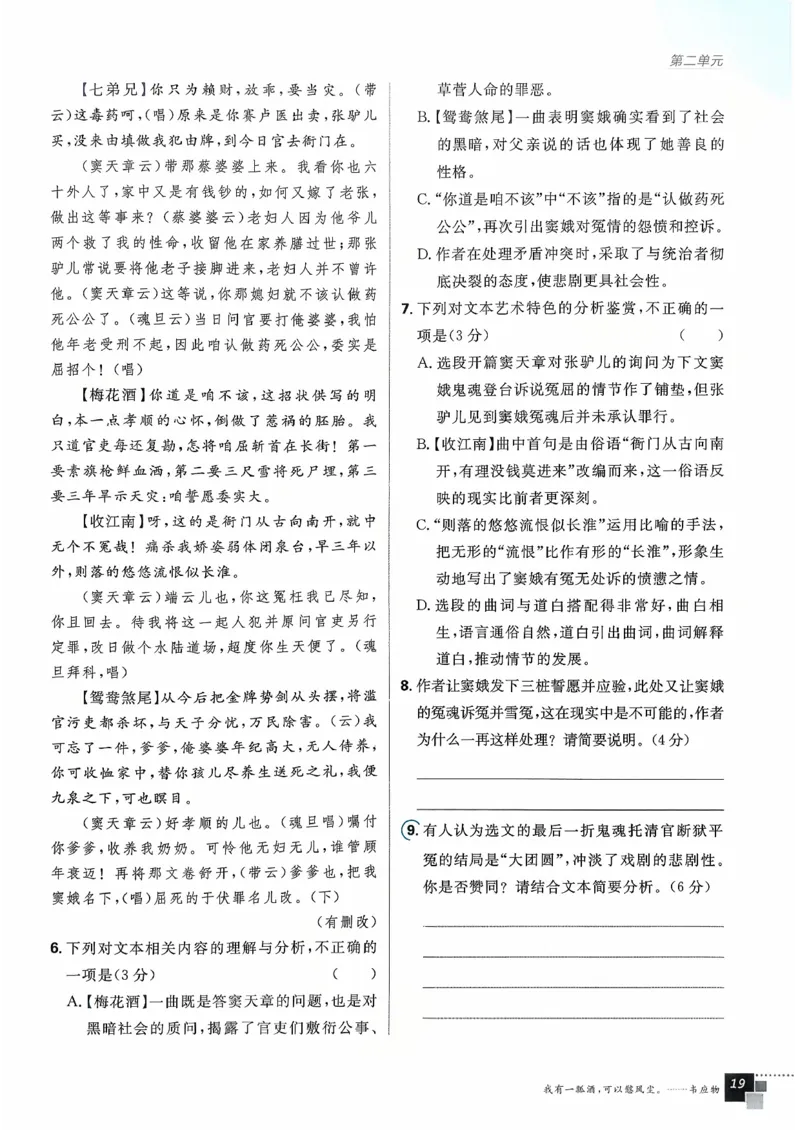 主书语文必修下_2026版高中必刷题_语文_2026春高中必刷题语文必修下