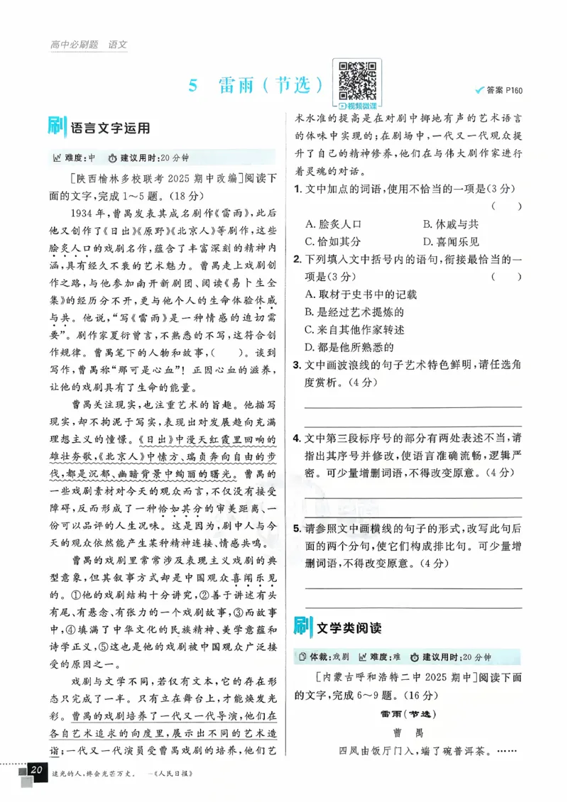 主书语文必修下_2026版高中必刷题_语文_2026春高中必刷题语文必修下